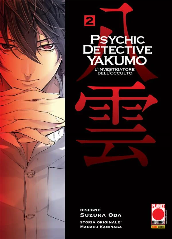 Psychic Detective Yakumo - L’investigatore dell’occulto 2 copertina