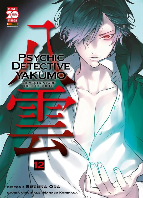 Psychic Detective Yakumo - L’investigatore dell’occulto 12 copertina